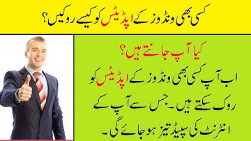 How To Stop Windows 7 Update /[Hindi] [Urdu]/ComputerTips