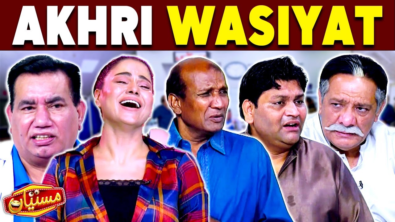 Akhri Wasiyat | Funny Segments | Best of | Sardar Kamal | Nasir Chinyoti | Mastiyan