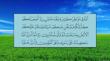 سورة التوبة (الآية 23 ~ الآية 33) - سعود بن ابراهيم الشريم