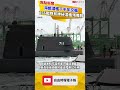 海鯤潛艦下半年交艦 256戰隊裡頭還有個神祕的「潛艦預備隊」
