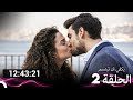 يكفي أن تبتسم سم 2 جميع الحلقات Arabic Dubbed 