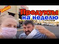 Закупка в Костко / Мама идет за продуктами на неделю для большой семьи