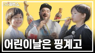 [ENG] 앞마당 폭발 실험을 해보았습니다 (feat. 멘토스와 콜라) Experiment in the front yard | THE 윌벤쇼 EP.68