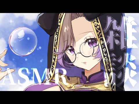 【ASMR】温かいものでも飲みながら☕【狛江撫子/けもみみりふれっ！】