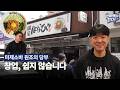 프랜차이즈, 유명세만 보고 창업하면 안 되는 이유|멘야하나비