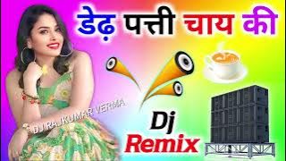 Dedh Patti Chai Ki Patila Pani Ka Dj Remix Song Dholki Mix Song Dj Ramkishan Sharma Dj Rajkumar