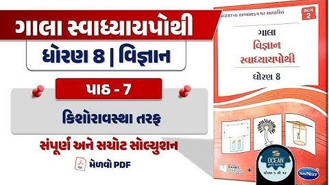 std 8 science ch 7 swadhyay pothi | dhoran 8 vigyan swadhyay pothi | std 8 vigyan ch 7 swapothi