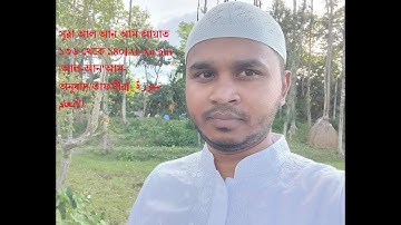 সুরা আল আন আম আয়াত ১৩৬ থেকে ১৪০।Al-An'am |আল-আন'আম-অনুবাদ/তাফসীর। سورة الأنعام