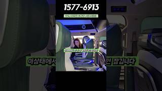 의전시트 사용법 간단합니다! #ynj리무진 #카니발하이리무진 #의전시트사용법