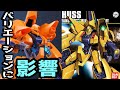 【機動戦士Zガンダム】これが2000年代ガンプラの変形！HGメタス【フルプラ工場と積みプラ】