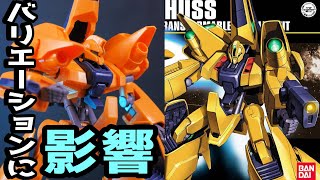 【機動戦士Zガンダム】これが2000年代ガンプラの変形！HGメタス【フルプラ工場と積みプラ】