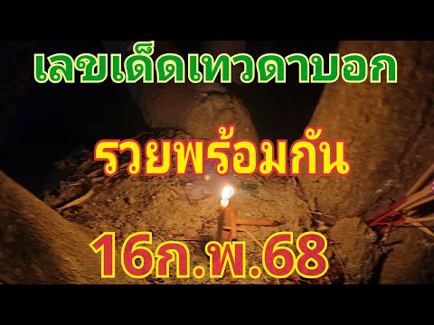 9:45 9:45 Now playing, เลขเด็ดเทวดาบอกจังๆๆ