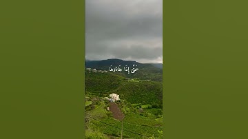 سورة الزمر آيه ٧٣ | يونس اسويلص