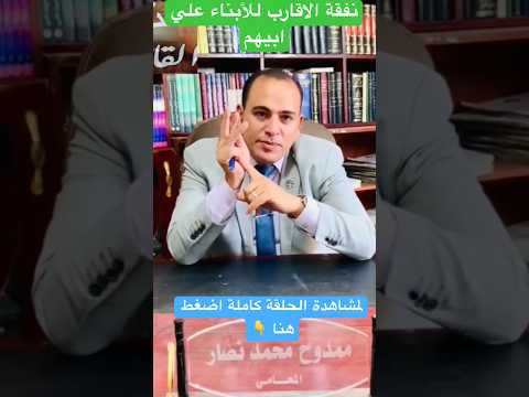 نفقة الصغار ونفقة الاقارب وفقا لقانون الاحوال الشخصية ومتي يتم اسقاط النفقة في قانون الأسرة مصر