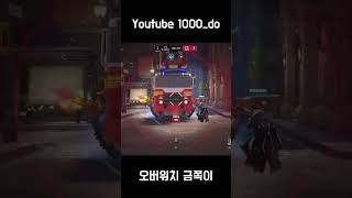오버워치 금쪽이 모먼트