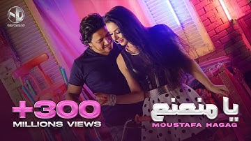 Thumbnail of Moustafa Hagag - Ya Mna3n3 (Official Video) | مصطفى حجاج - يا منعنع (فيديو كليب)