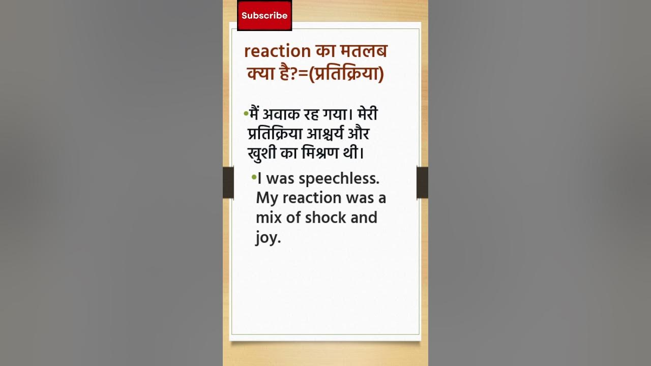 Reaction Meaning In Hindi Reaction Ka Matlab Kya Hota Hai English reaction-meaning-in-hindi-reaction-ka-matlab-kya-hota-hai-english