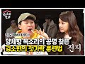 김소현, 양세형 목소리의 공명 찾아준 ‘젓가락 훈련법 공개!’ㅣ집사부일체(Master in the House)ㅣSBS ENTER.