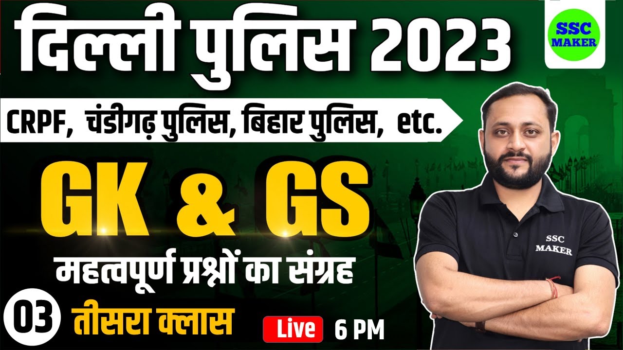 Ready go to ... https://www.youtube.com/watch?v=QQ5oWOPY-FQu0026list=PLY5Fr2gk1HQBDamX3TFHsn-HkWtQE3LT- [ Delhi Police 2023 || Gk/GS For Delhi Police || Delhi Police & CRPF GS Class 3 || GS/GS By SSC MAKER]