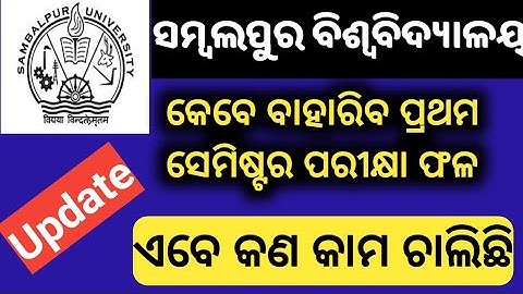 Plus 3 First Semester 2021 Result Update ll Sambalpur University First Semester Result Publish Date