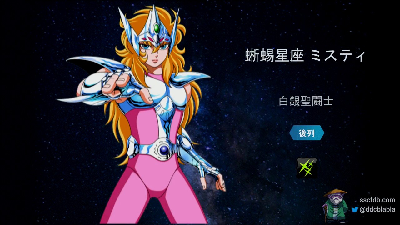聖闘士星矢 ゾディアック ブレイブ 蜥蜴星座 ミスティ Youtube 聖闘士星矢 ゾディアック ブレイブ 蜥蜴星座 ミスティ Youtube