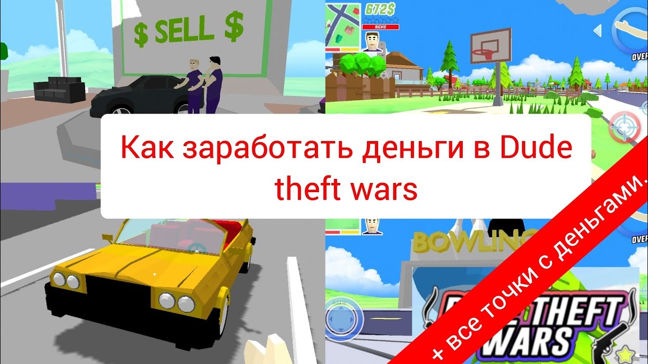 Симулятор крутого чувака чит на деньги. Чит на деньги в dude Theft. Коды на dude Theft Wars на деньги. Секретные места в dude Theft. Чит на деньги в игре dude Theft Wars.