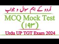 Top MCQs Urdu | urdu mcqs for ppsc | اردو کے معروضی سوالات|urdu mcqs with Answers |urdu up Tgt exam