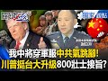 台灣中將訪波蘭