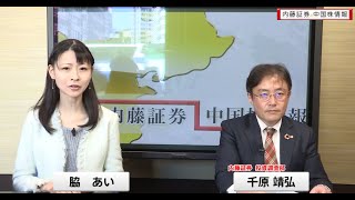 内藤証券中国株情報 第482回 2020/1/29