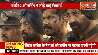 “बॉर्डर 2 ने पहले दिन बॉक्स ऑफिस में तहलका मचा दिया!”
