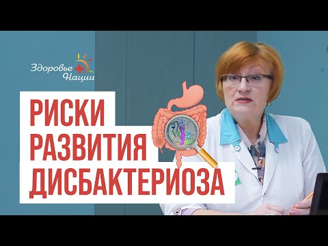 ДИСБАКТЕРИОЗ: ПРИЧИНЫ И ПРОФИЛАКТИКА | иммунолог Наталия Гордиенко |