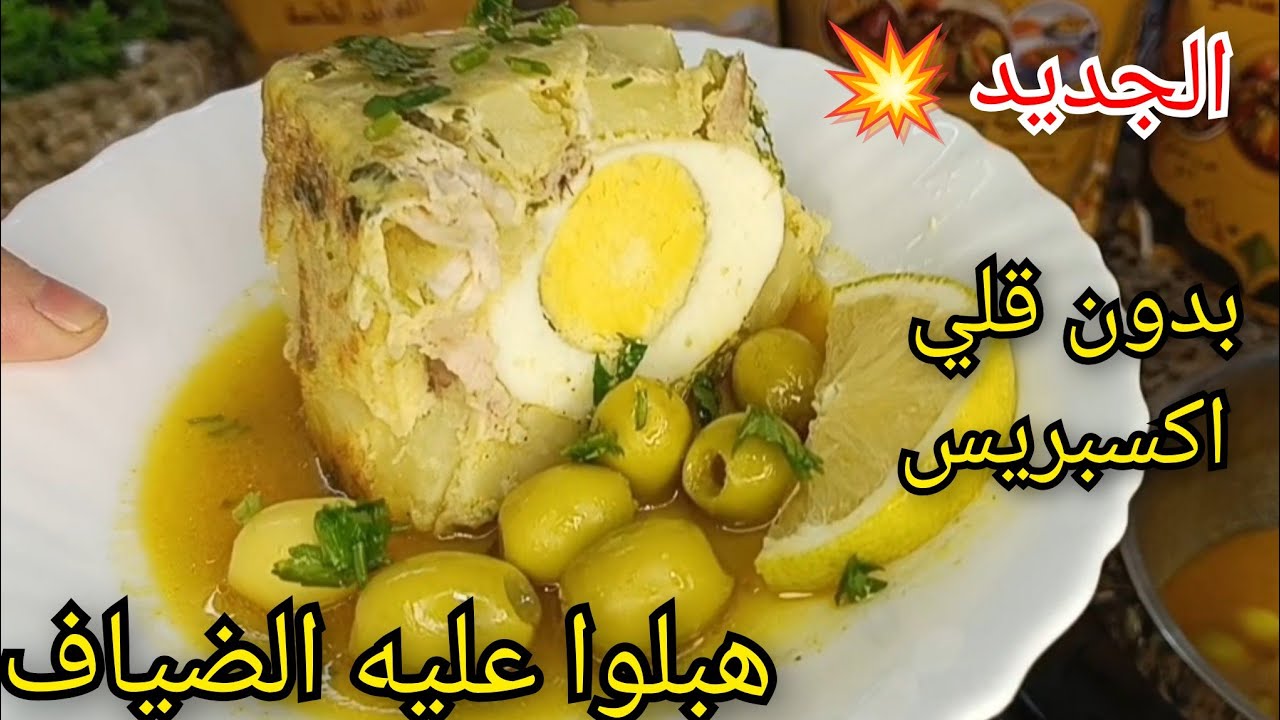 طبق رمضاني غير بفخذ دجاج وبدون قلي ضيافي هبلوا عليها 🔥 