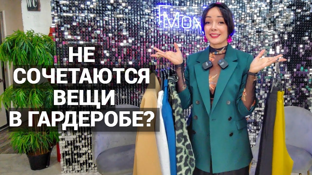 Делаем капсулу гардероба! Собираем капсульный гардероб, чтобы вся одежда друг с другом сочеталась!