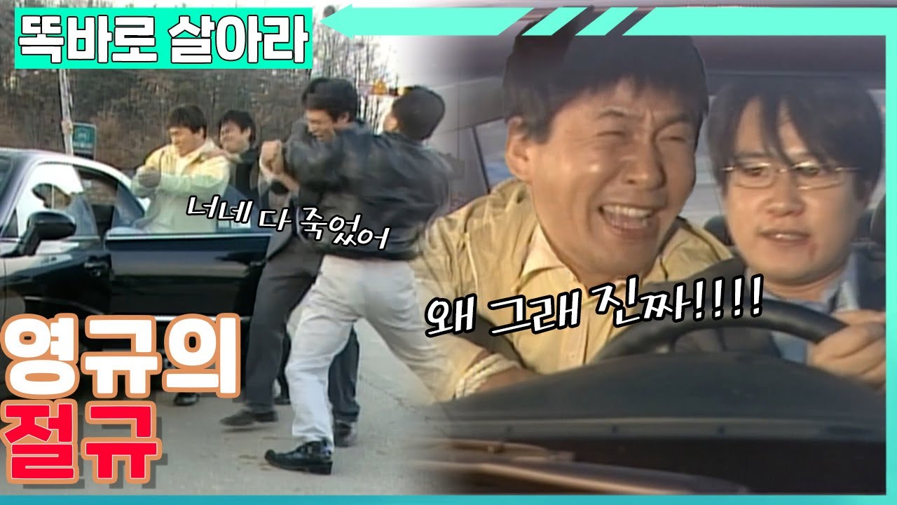 이것저것 다 하지 말라하는 재환이 맘에 안드는 영규│#똑바로살아라 EP.88-1