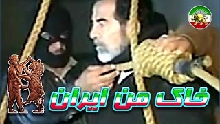 مستند فارسی - صدام حسین (خانواده) به مناسبت سالگرد جنگ ایران و عراق