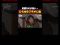 ひろゆきブチギレ集めました|『世界の果てに、東出・ひろゆき置いてきた』ABEMAで無料配信中 #せかはて #東出昌大 #ひろゆき