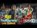 Chandra trending song  ha musician  harshal gawde  sumit kamble  chandramukhi  banjo party