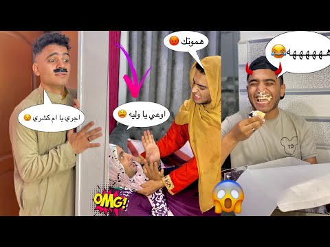 لما يجي عريس ل اختك وامك رفضه عمر نصر الجزء التاني ام عمر هتقتلهم