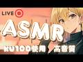 【🔴Live/＃花笠Live/高音質ASMR/初見さん大歓迎】KU100を使った君を寝落ちさせるASMR配信【耳かき/バイノーラル/EarCleaning】
