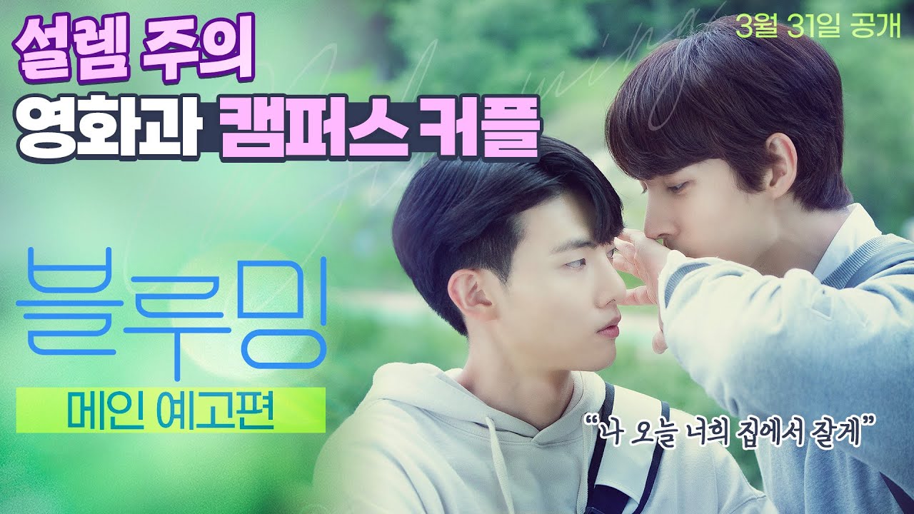 Gay Romance: Korea's Latest Cultural Obsession