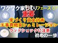 重要【家づくりの資金計画】全体工事総費用概算シュミレーション！家づくり、失敗しないために一番重要‼【ウッドウッドショックに注意】