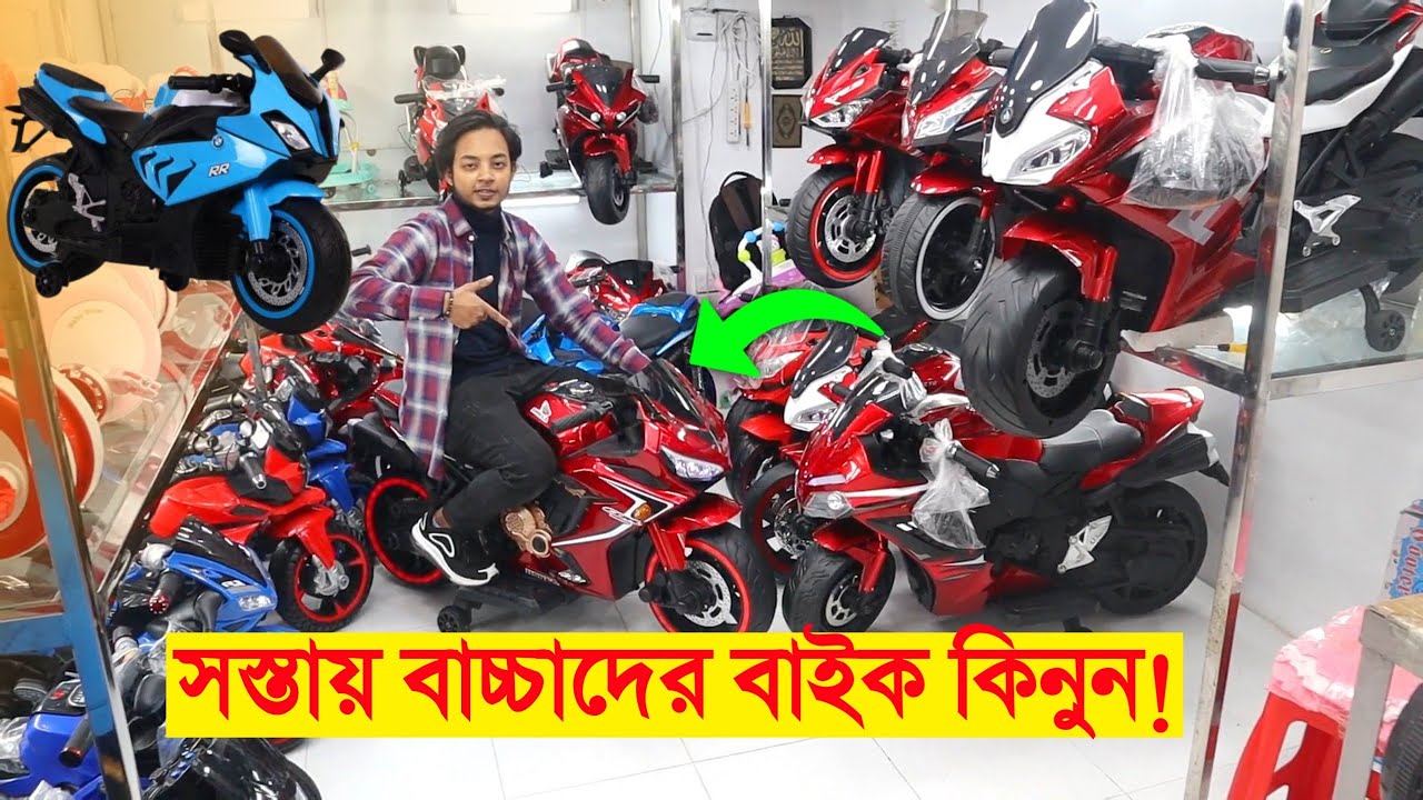 Baby bike price in Bangladesh 2023 low price baby bike price in bd