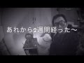 まず2週間熟成したウィスキーはどうなった?