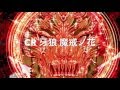 CR 牙狼 魔戒ノ花 GARO赤保留 SVEX ATTACK 大当たり‼︎