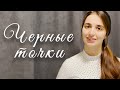 ❤&quot;Черные точки&quot;- стих до глубины души...