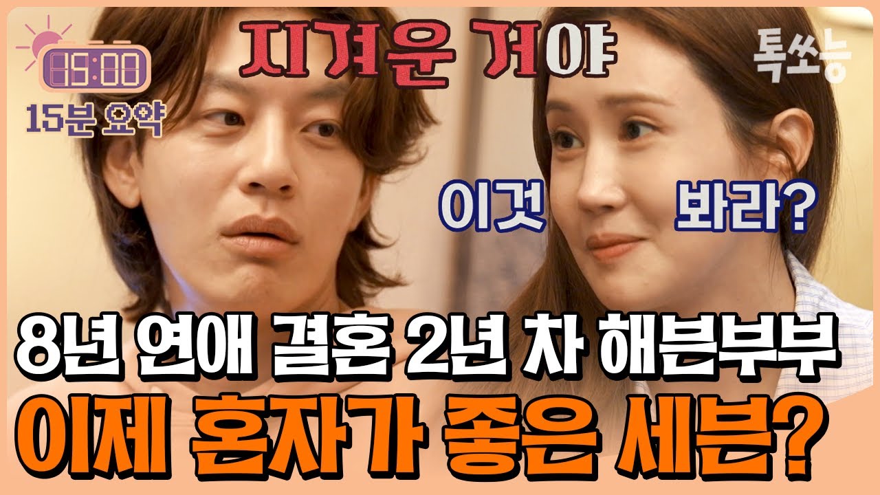 세븐의 솔직 심경 고백😅 이다해 10년 만나고 이제는 지겨워진 세븐?! | #신랑수업 #톡쏘능