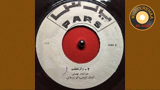 Mohasti - Raze Khelghat 2 (45 rpm, 70s) - مهستی - راز خلقت ۲