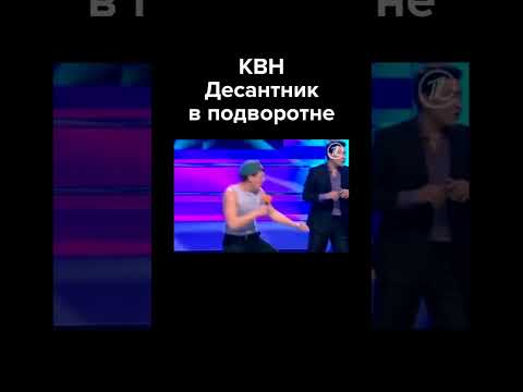 Квн Десантник В Подворотне Shorts