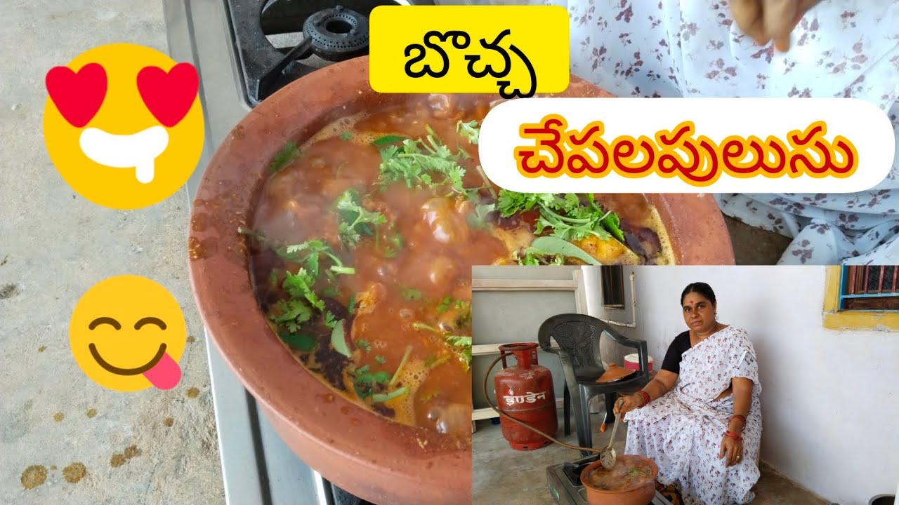 🐟🐟 బొచ్చ చాపలపులుసు (Bocha Fish 🐟)please support// please video ...