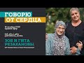 Запись эфира с Зумрият и Гитой Резахановыми